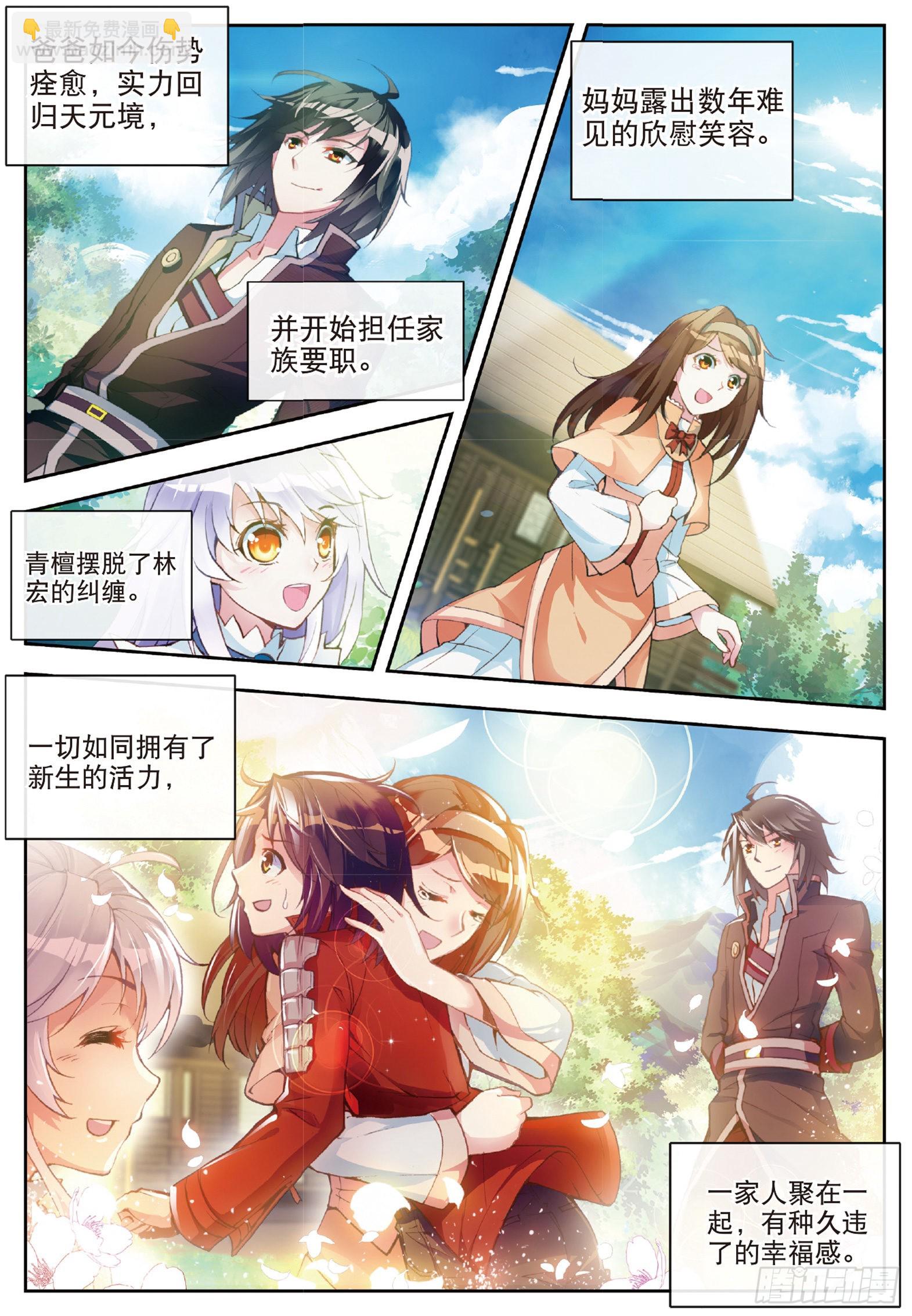 《武动干坤》11 族比落幕（下） 第6页