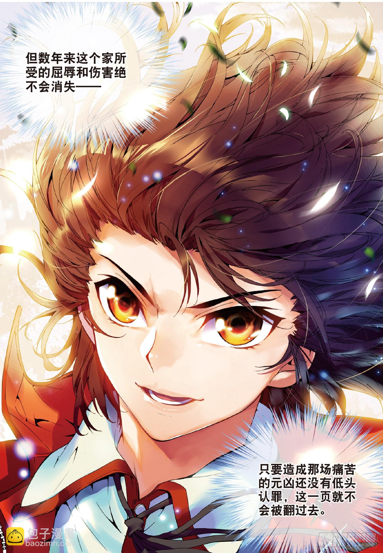 《武动干坤》11 族比落幕（下） 第7页