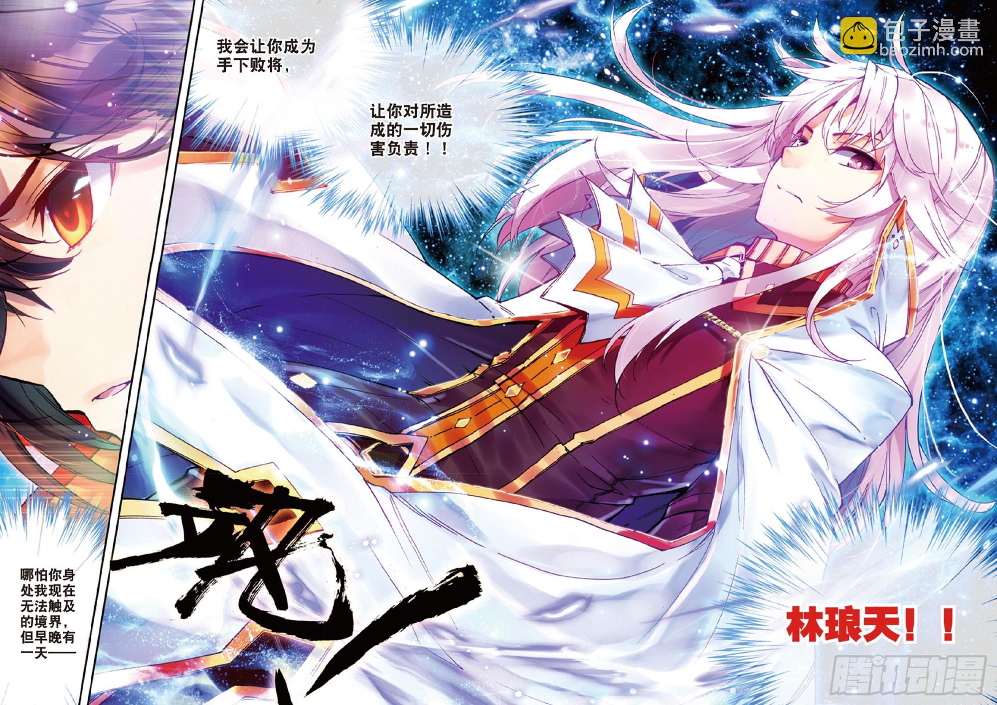 《武动干坤》11 族比落幕（下） 第8页