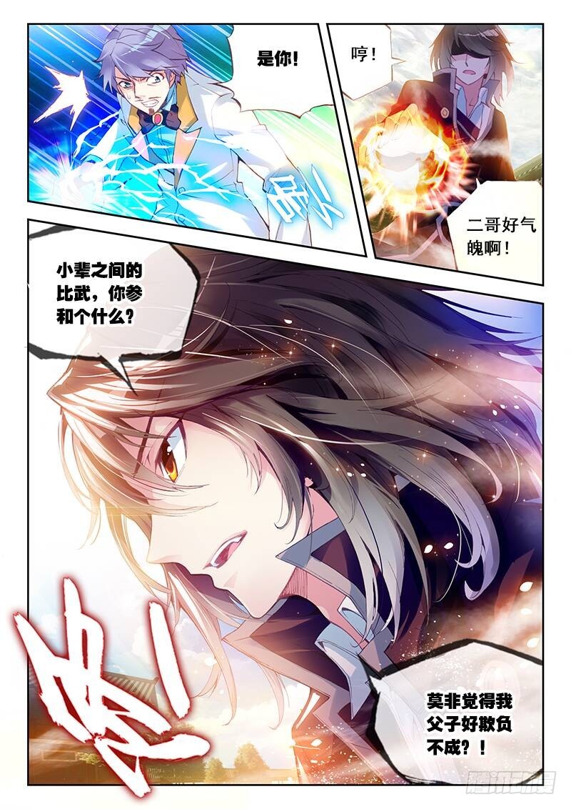 《武动干坤》11 族比落幕（中） 第1页