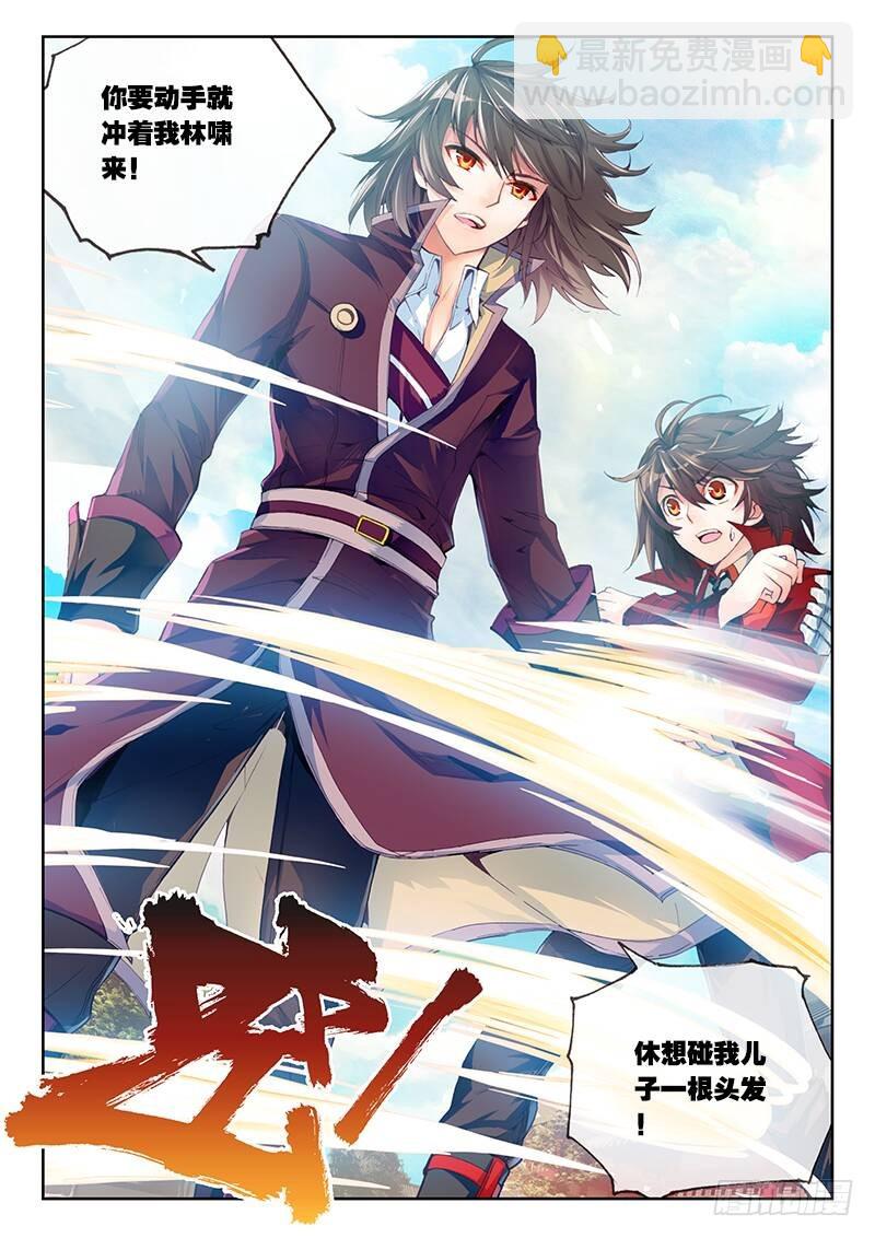 《武动干坤》11 族比落幕（中） 第2页
