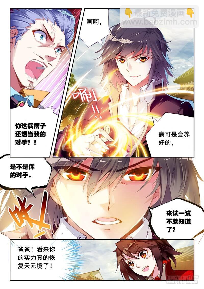 《武动干坤》11 族比落幕（中） 第3页