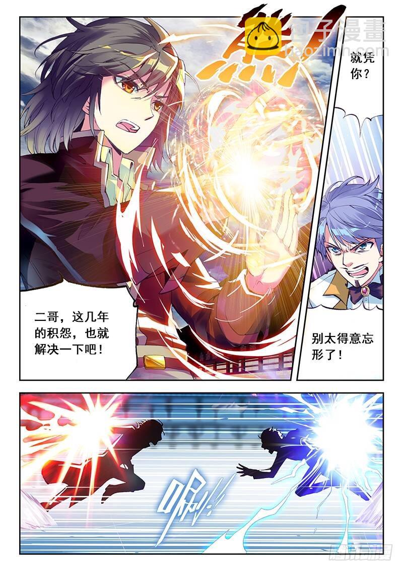 《武动干坤》11 族比落幕（中） 第4页