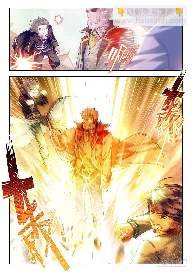 《武动干坤》11 族比落幕（中） 第5页