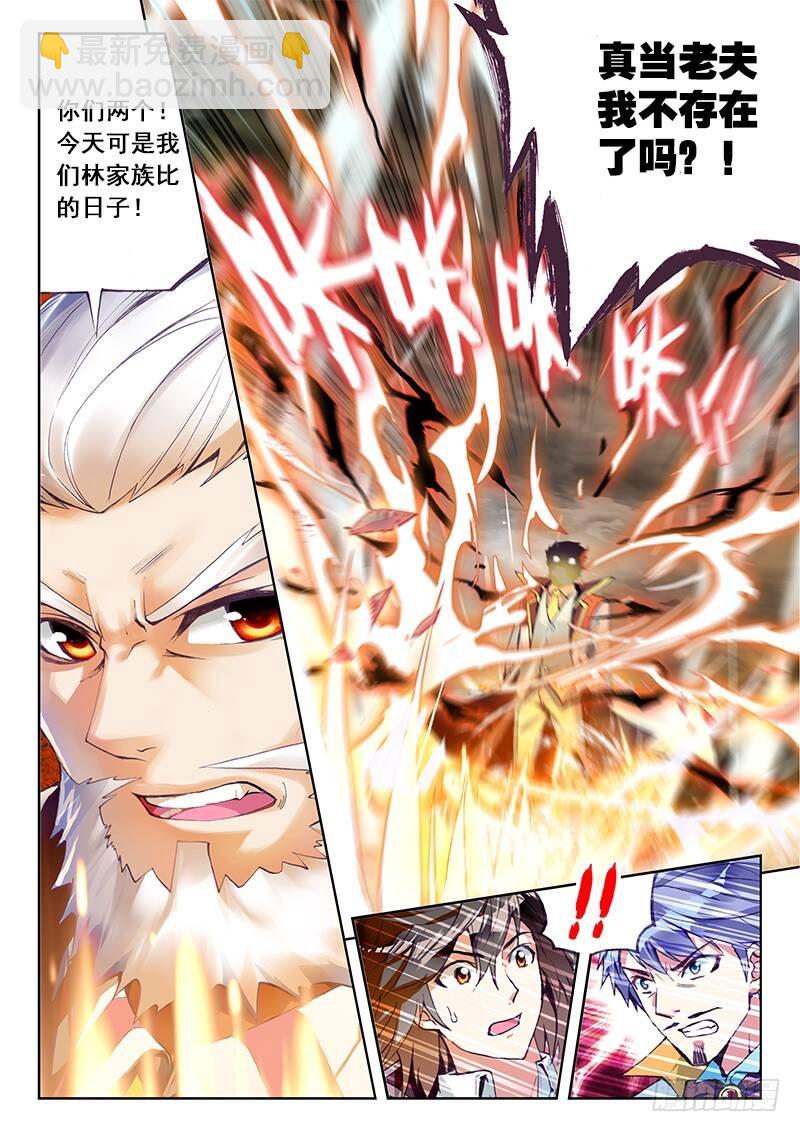 《武动干坤》11 族比落幕（中） 第6页