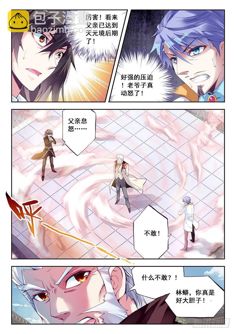 《武动干坤》11 族比落幕（中） 第7页