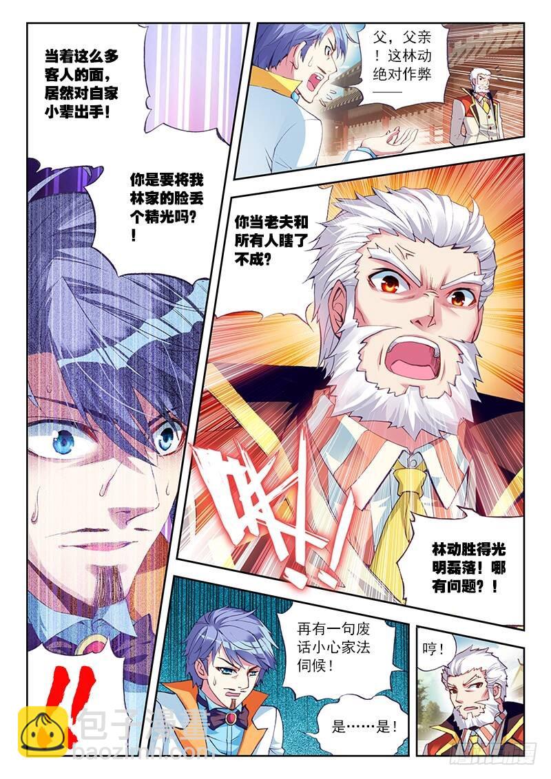 《武动干坤》11 族比落幕（中） 第8页