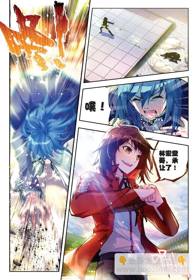 《武动干坤》10 废物不如（下） 第3页
