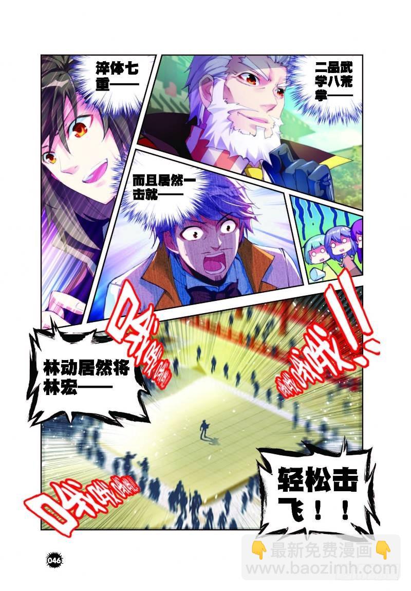 《武动干坤》10 废物不如（下） 第4页