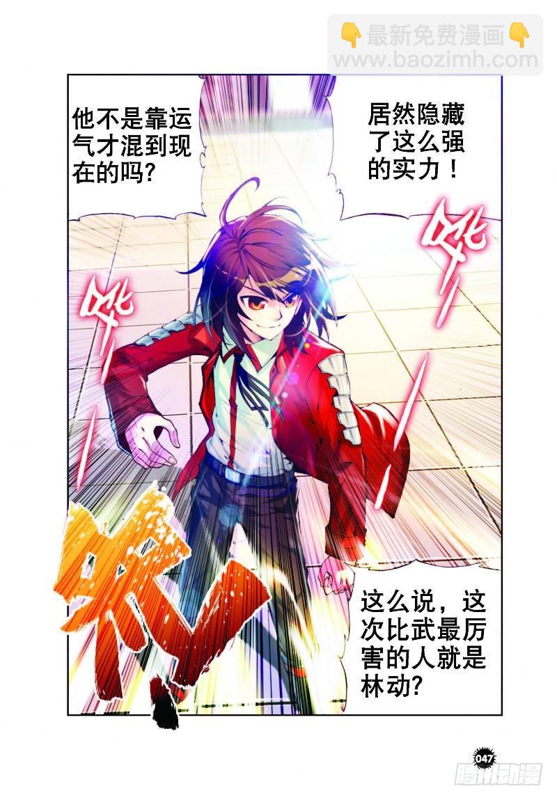《武动干坤》10 废物不如（下） 第5页