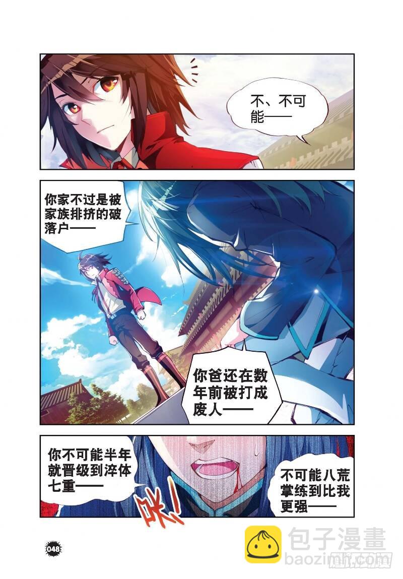 《武动干坤》10 废物不如（下） 第6页