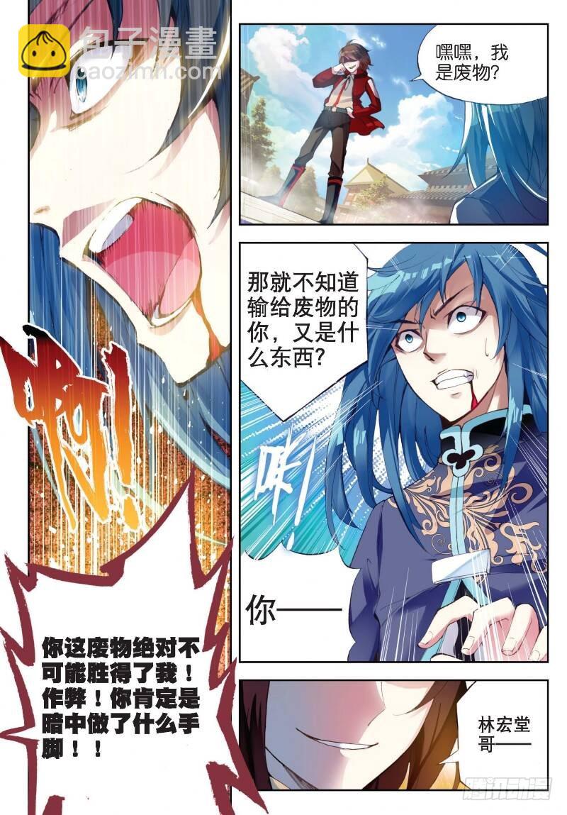 《武动干坤》10 废物不如（下） 第7页