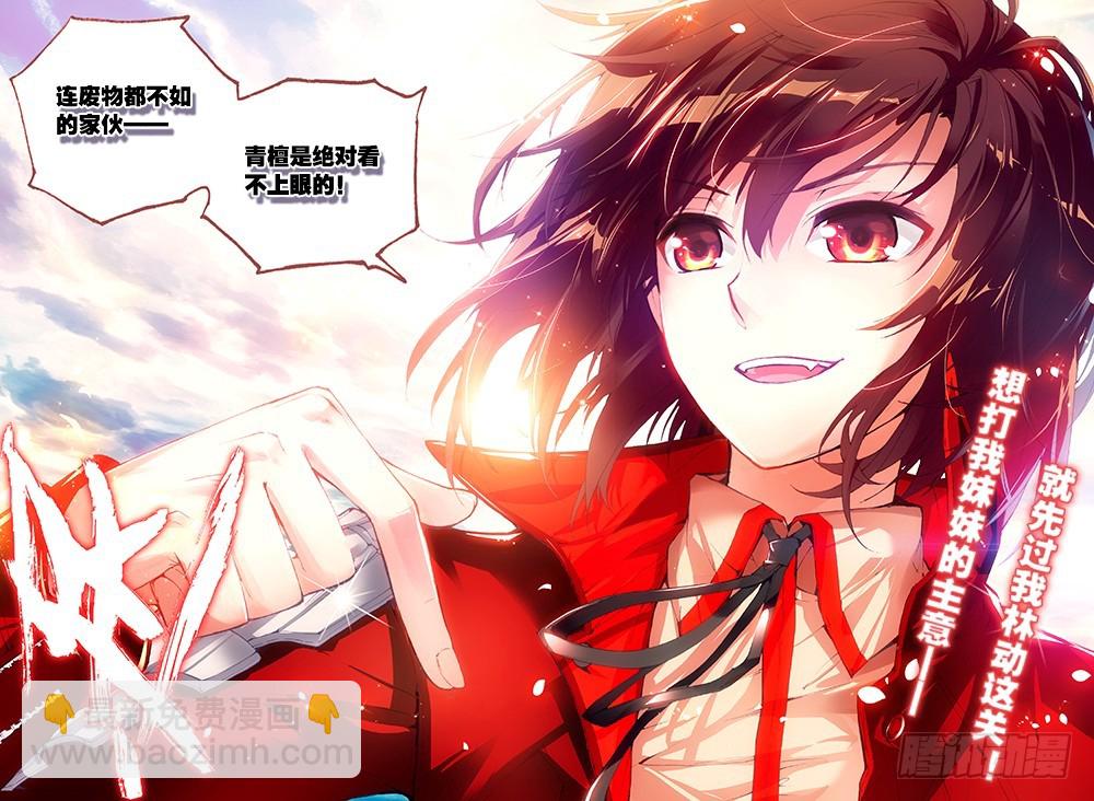 《武动干坤》10 废物不如（下） 第8页