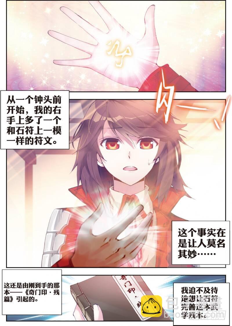 《武动干坤》13 青阳镇暴发户（上） 第2页