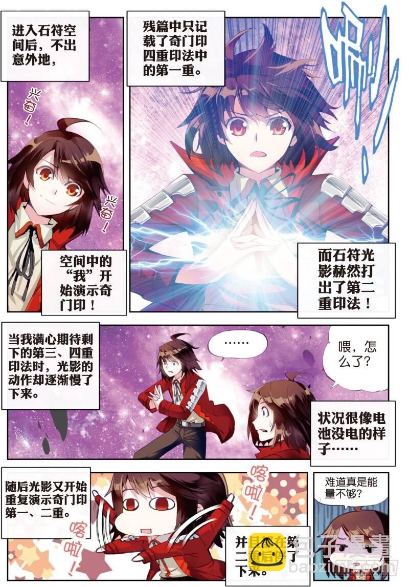 《武动干坤》13 青阳镇暴发户（上） 第3页