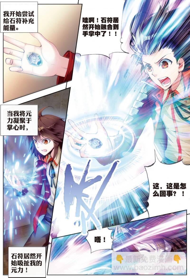 《武动干坤》13 青阳镇暴发户（上） 第4页