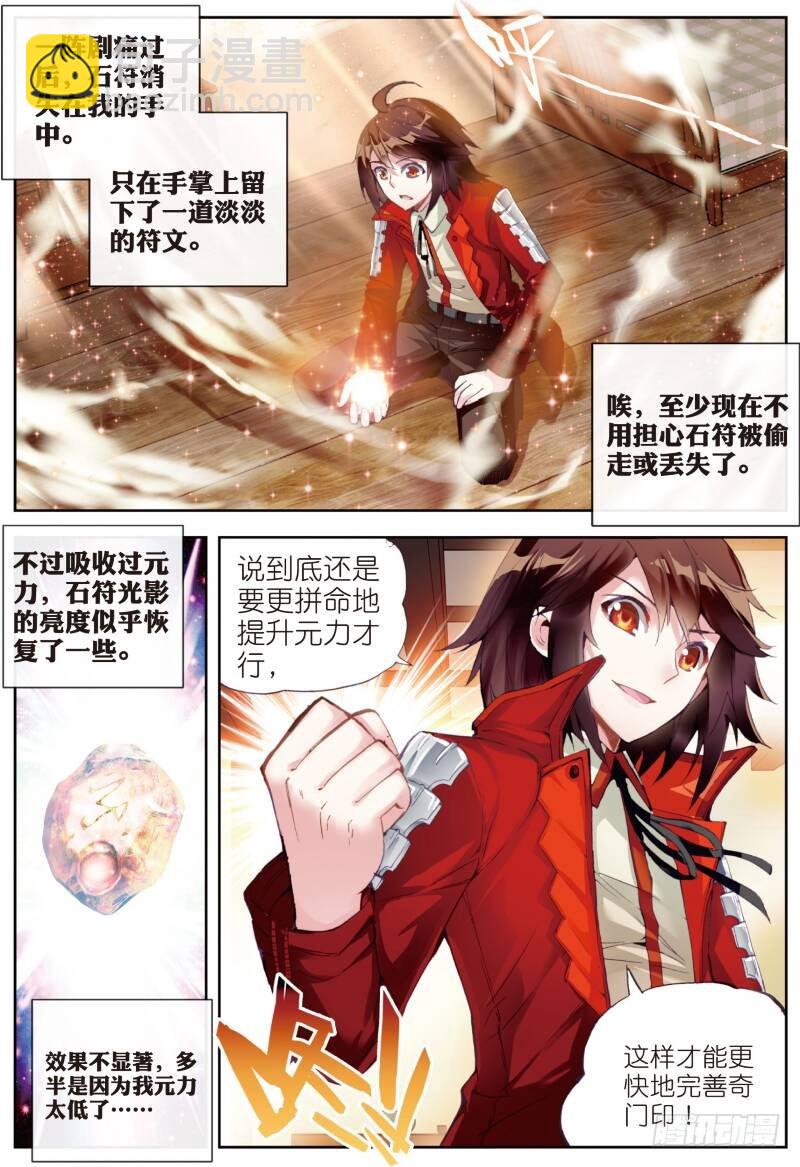 《武动干坤》13 青阳镇暴发户（上） 第5页