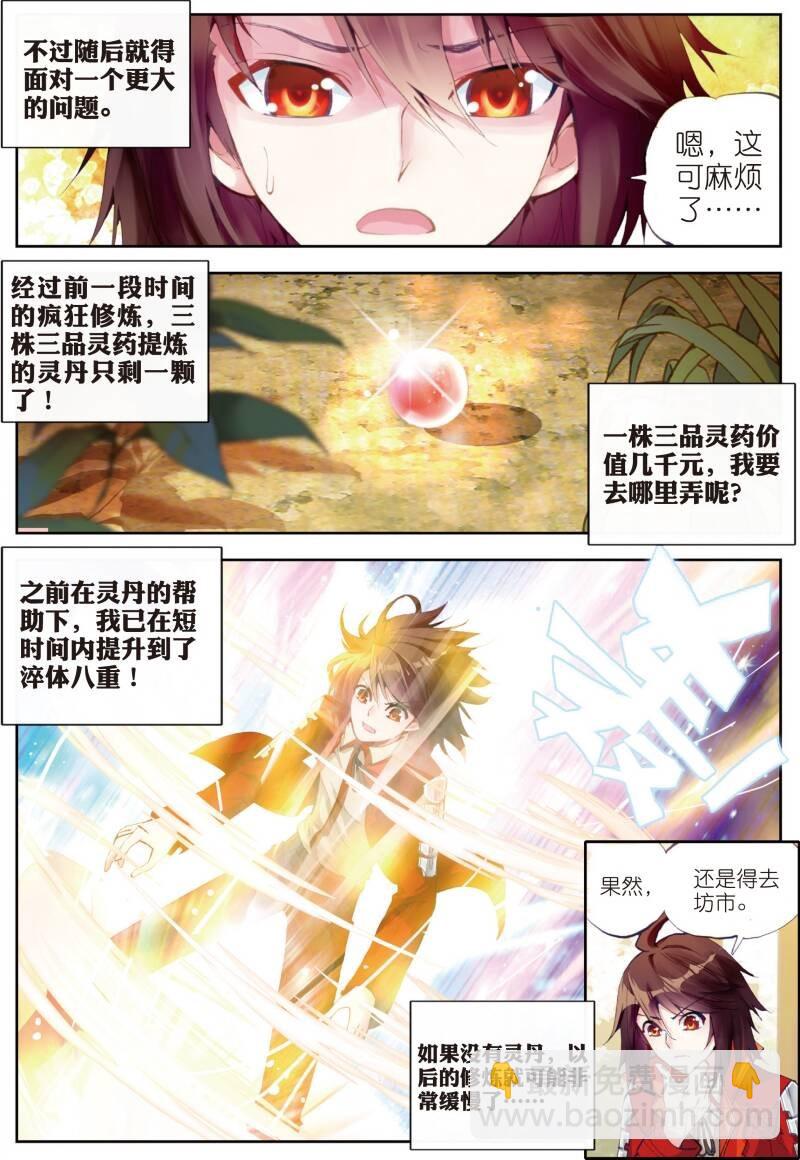 《武动干坤》13 青阳镇暴发户（上） 第6页