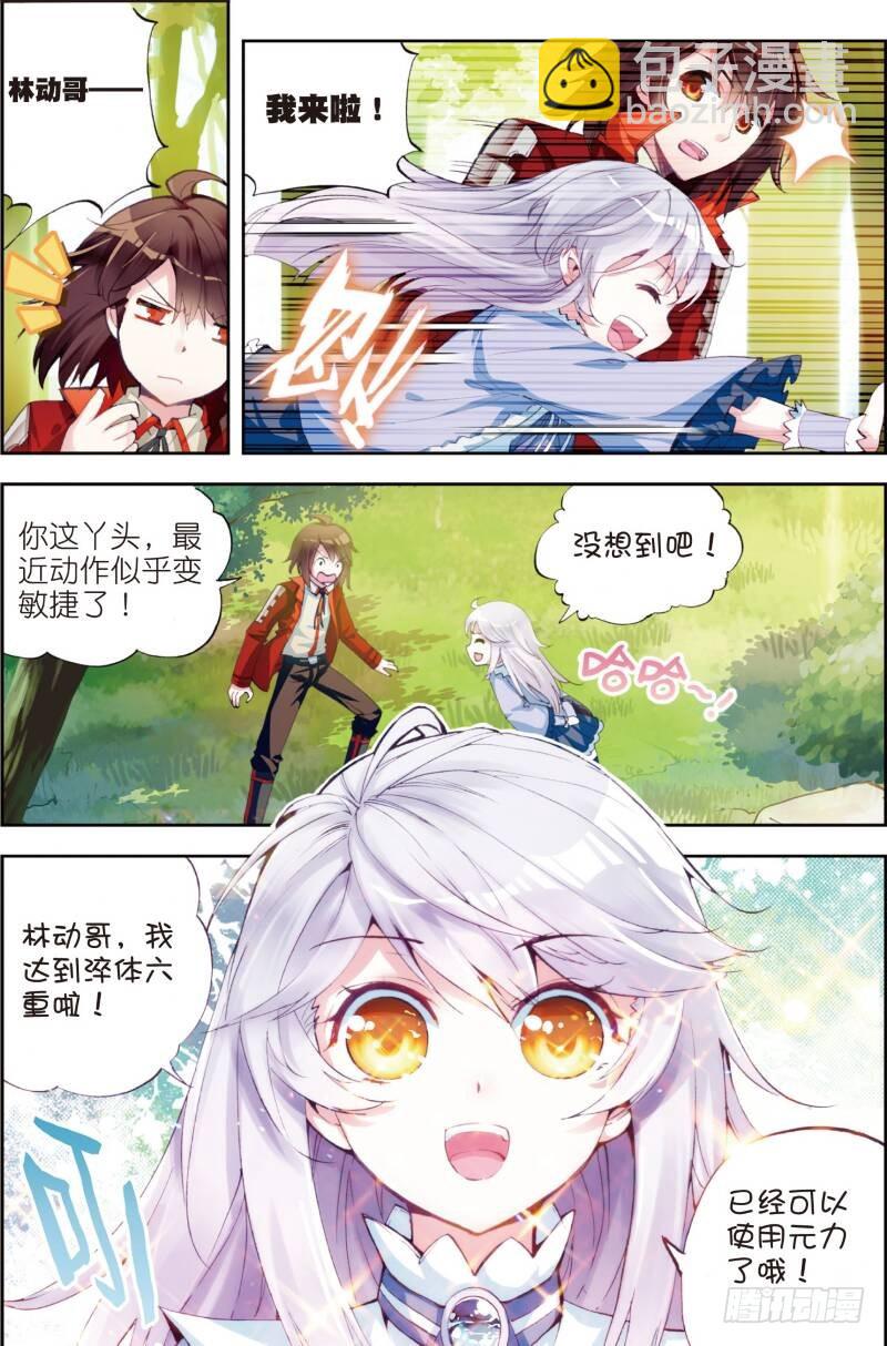 《武动干坤》13 青阳镇暴发户（上） 第7页