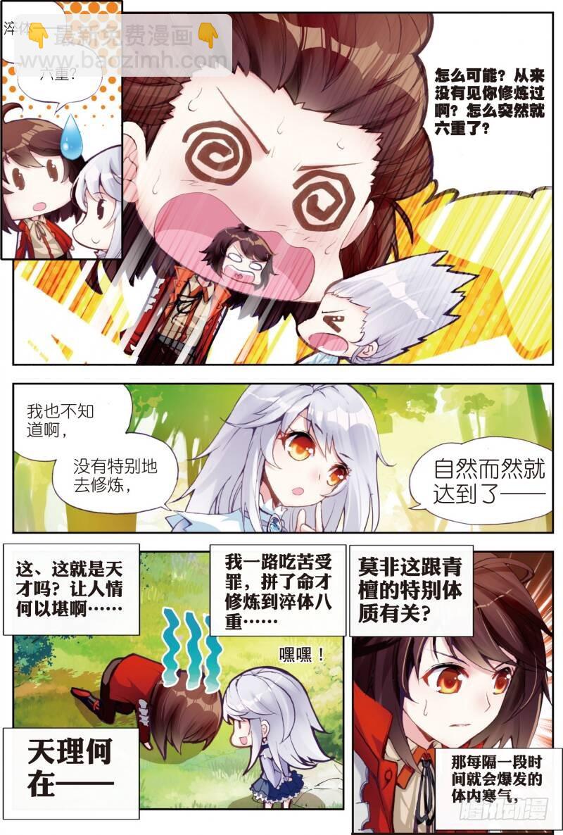 《武动干坤》13 青阳镇暴发户（上） 第8页