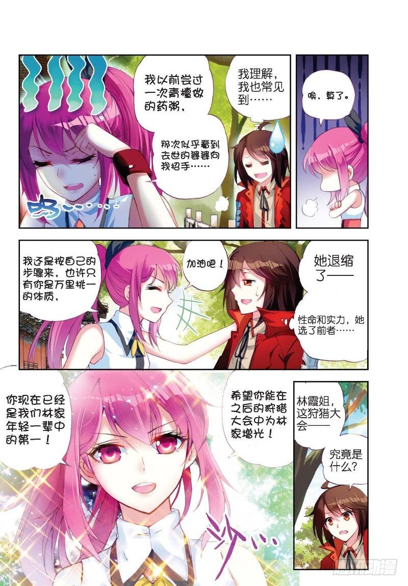 《武动干坤》12 奇门印（中） 第1页
