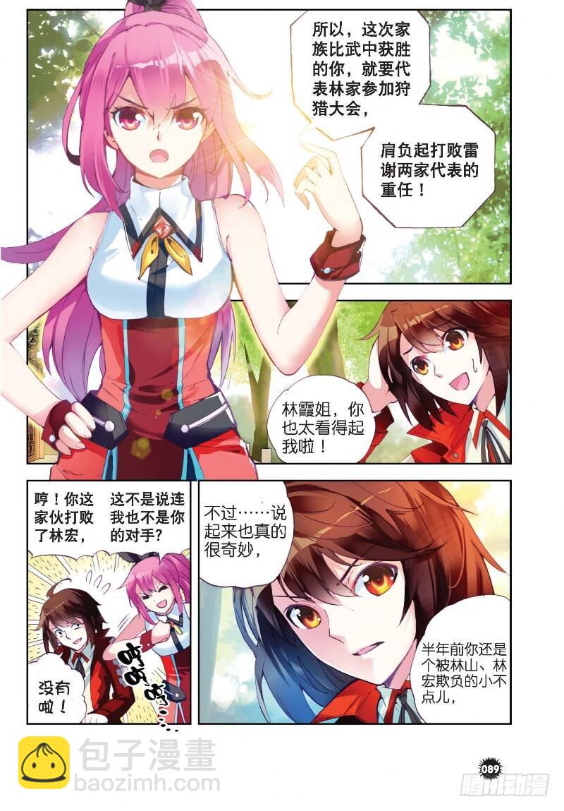 《武动干坤》12 奇门印（中） 第3页