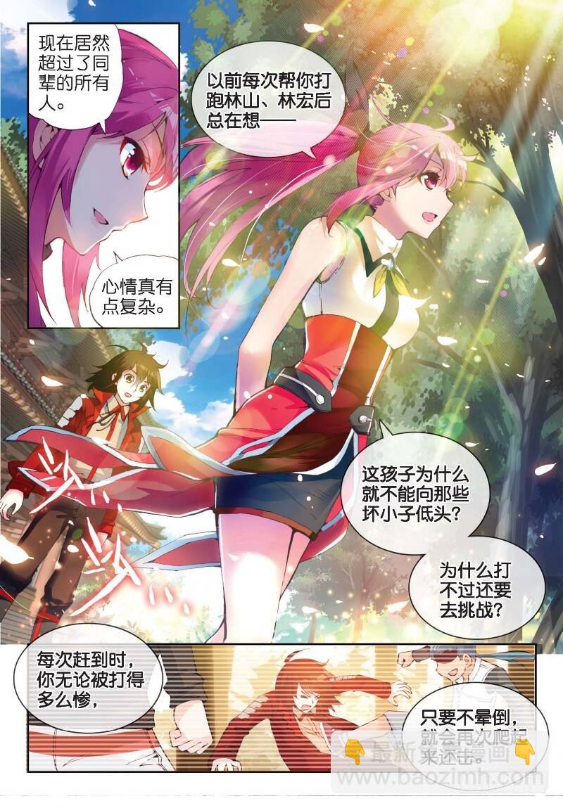 《武动干坤》12 奇门印（中） 第4页