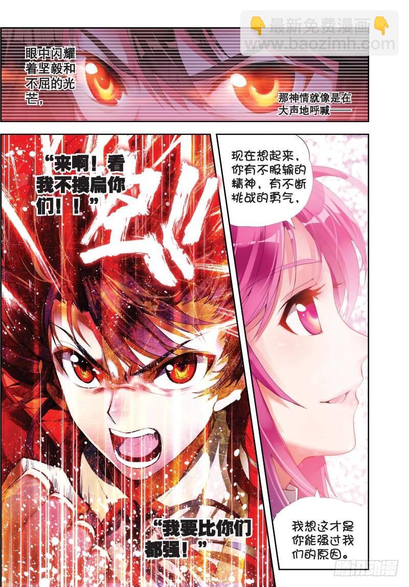 《武动干坤》12 奇门印（中） 第5页