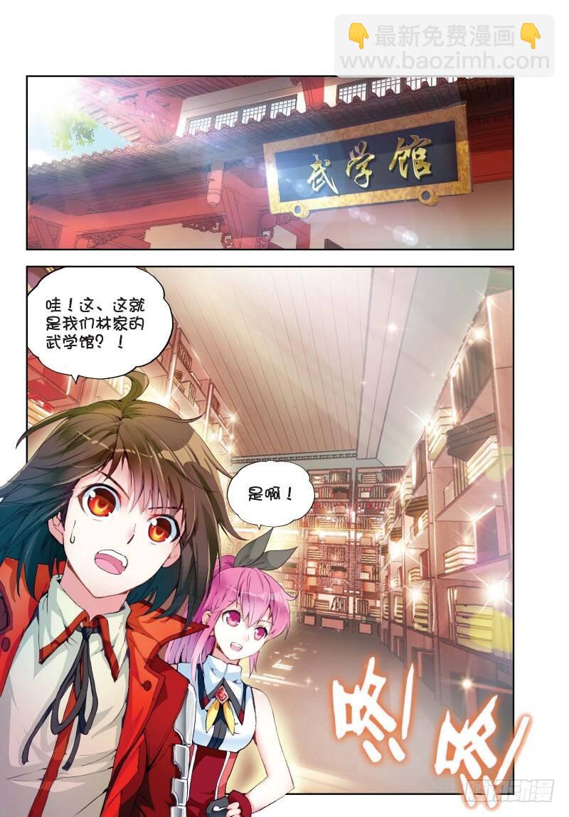 《武动干坤》12 奇门印（中） 第7页