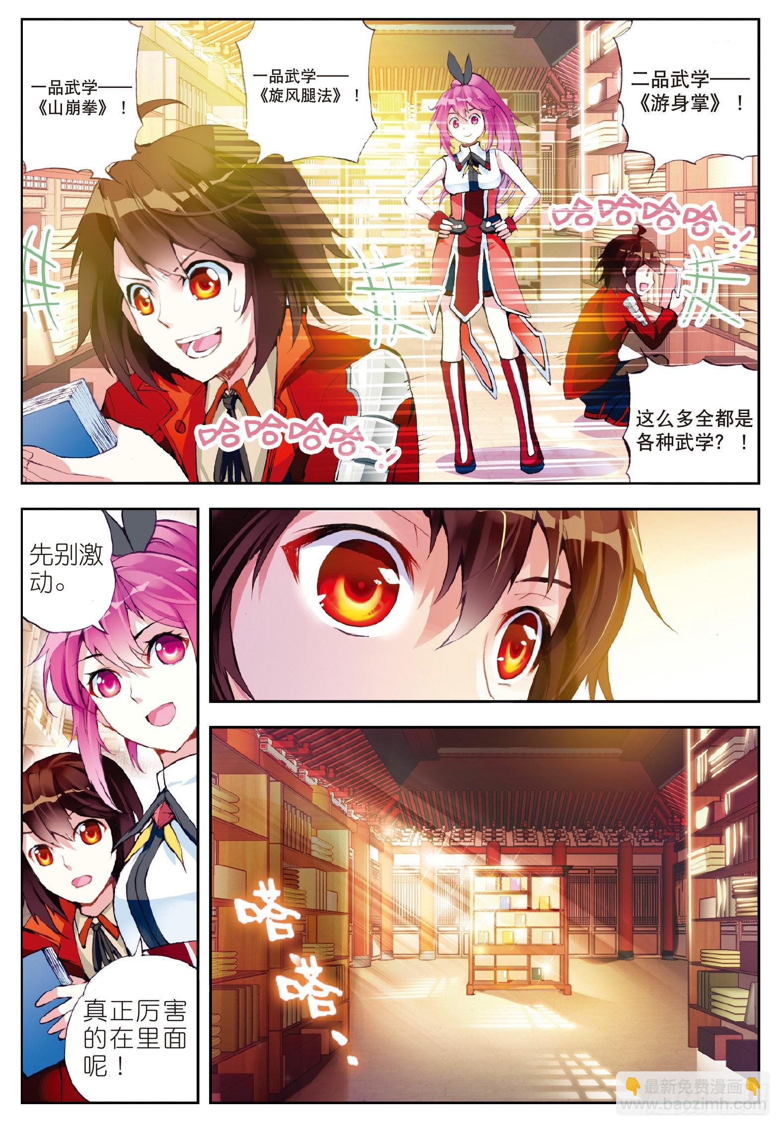 《武动干坤》12 奇门印（中） 第8页
