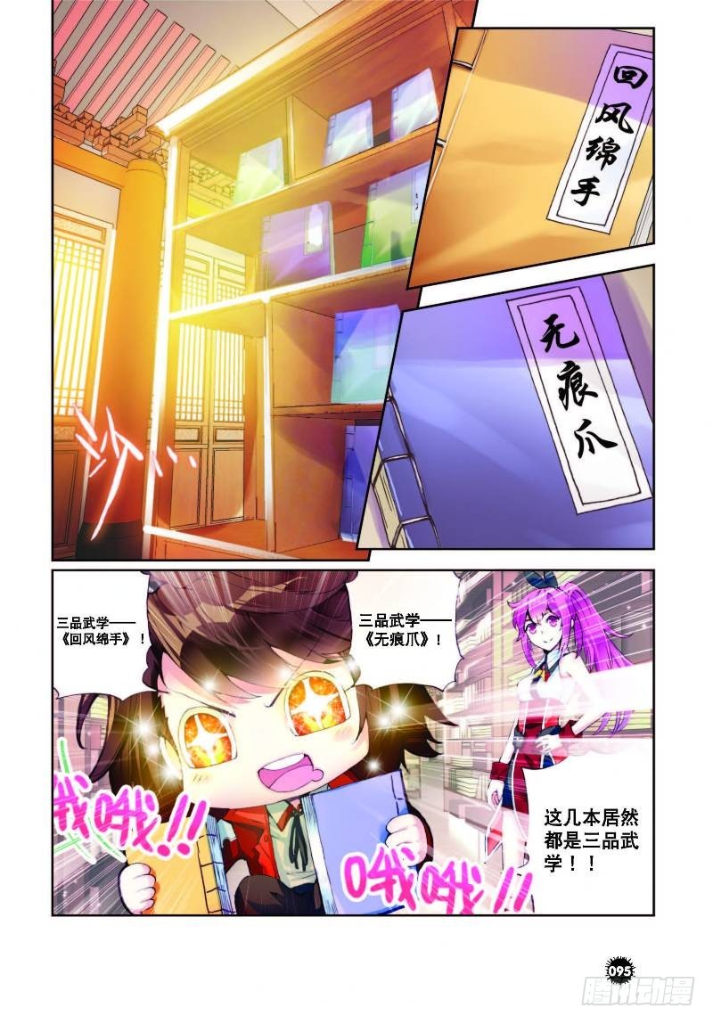 《武动干坤》12 奇门印（下） 第1页