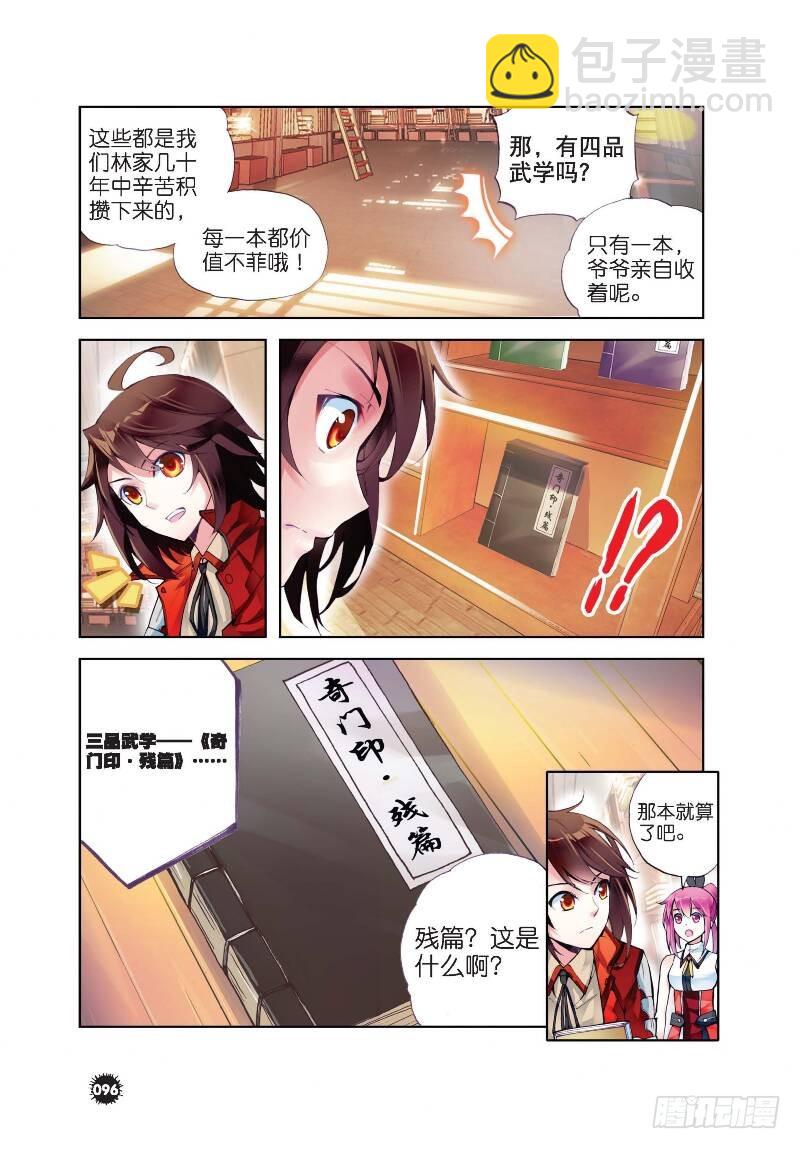 《武动干坤》12 奇门印（下） 第2页