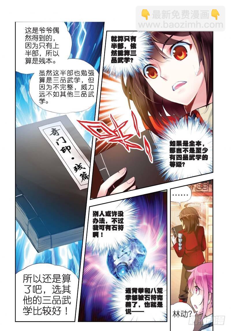 《武动干坤》12 奇门印（下） 第3页
