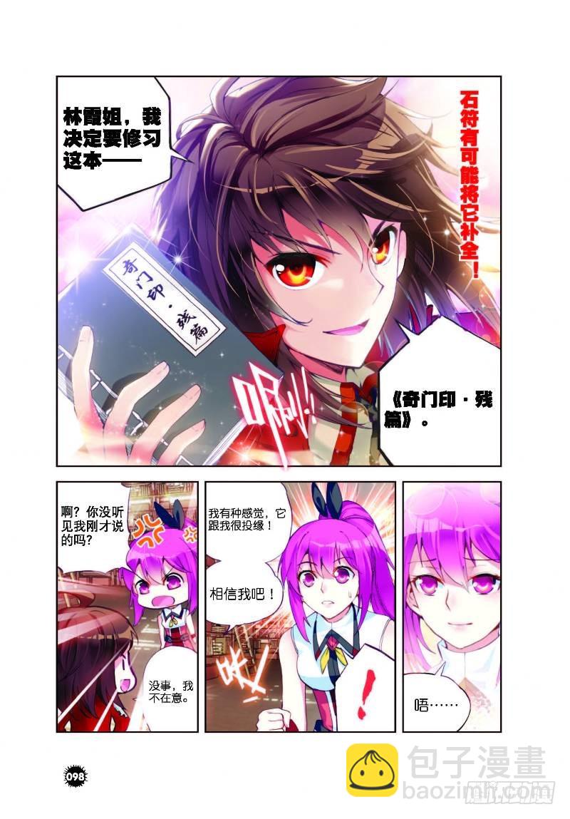 《武动干坤》12 奇门印（下） 第4页