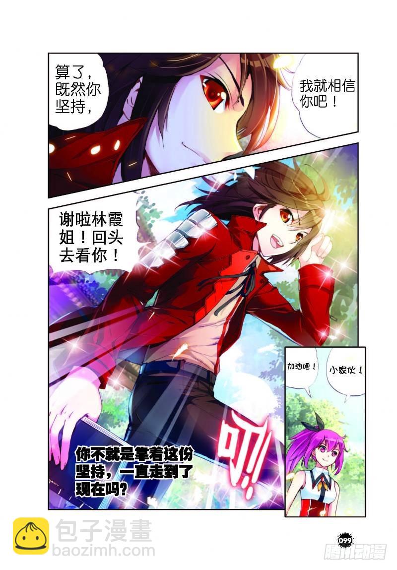 《武动干坤》12 奇门印（下） 第5页