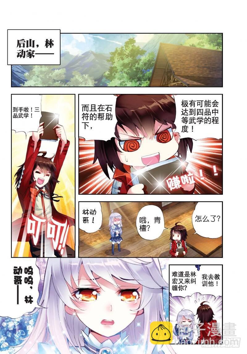《武动干坤》12 奇门印（下） 第6页
