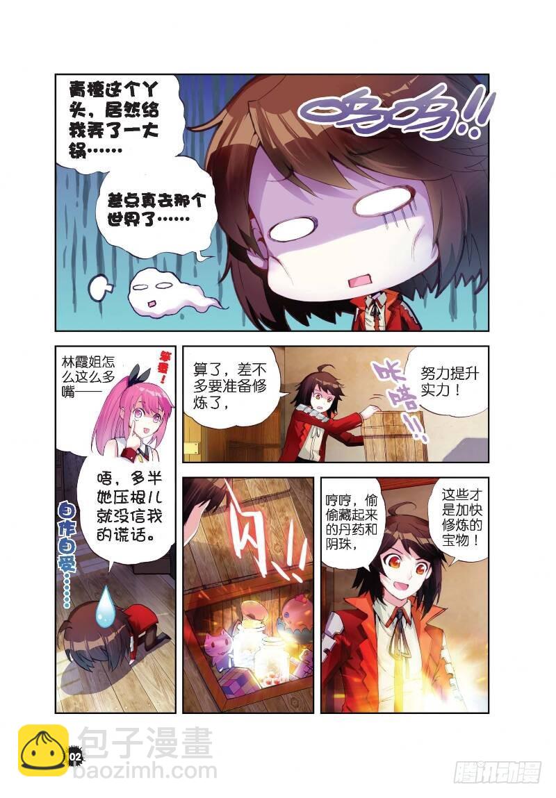 《武动干坤》12 奇门印（下） 第8页