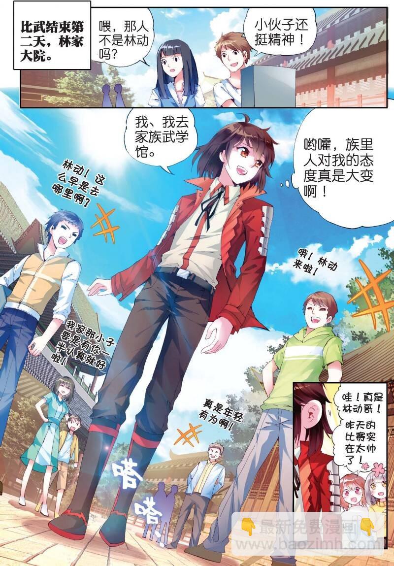 《武动干坤》12 奇门印（上） 第2页