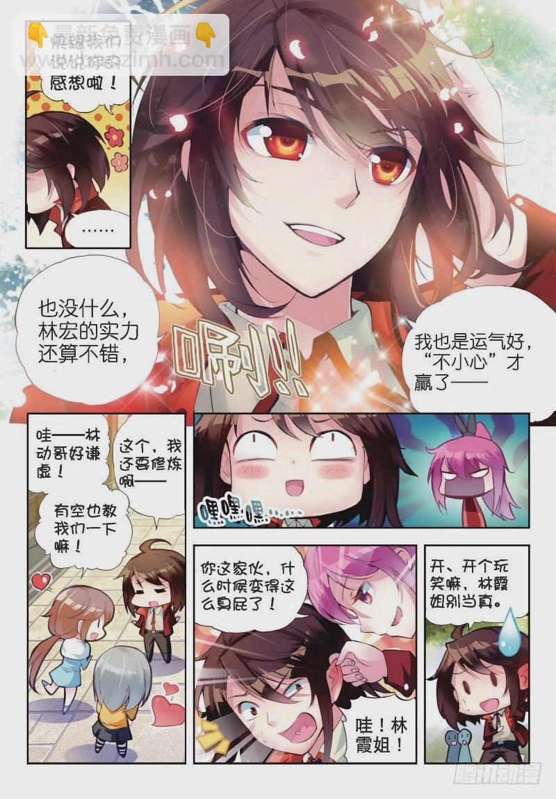 《武动干坤》12 奇门印（上） 第3页