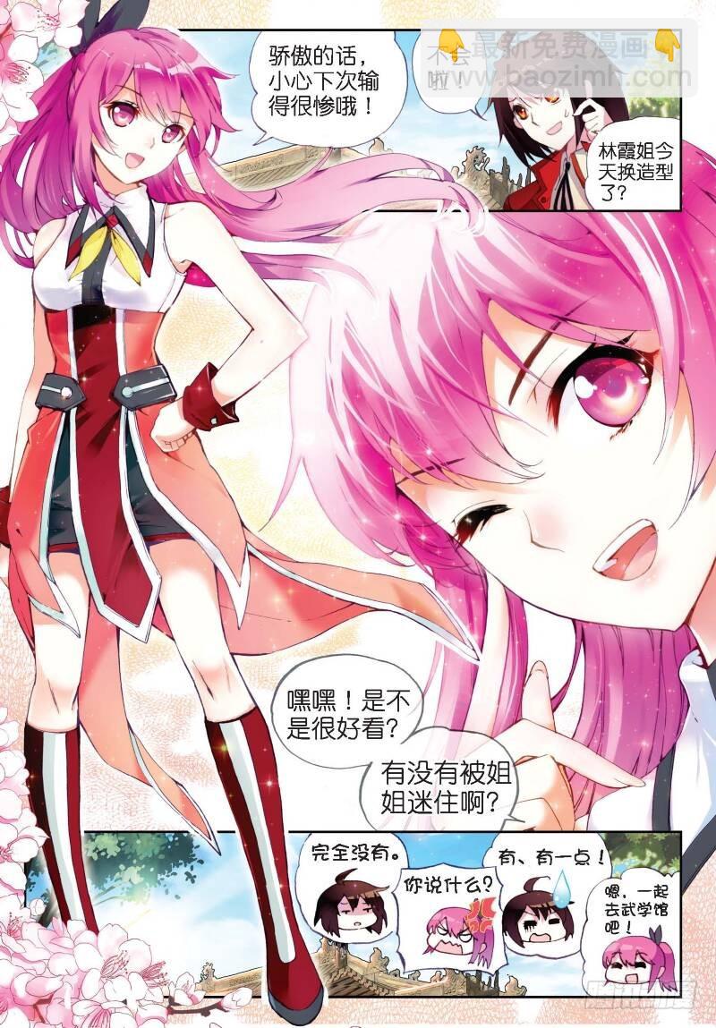《武动干坤》12 奇门印（上） 第4页