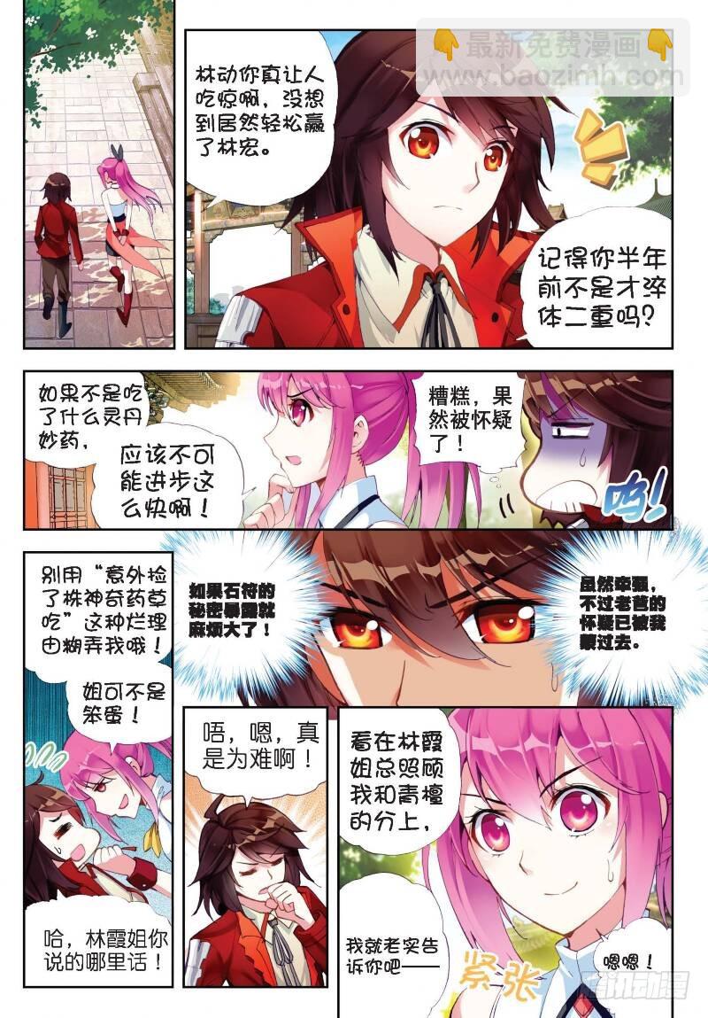 《武动干坤》12 奇门印（上） 第5页