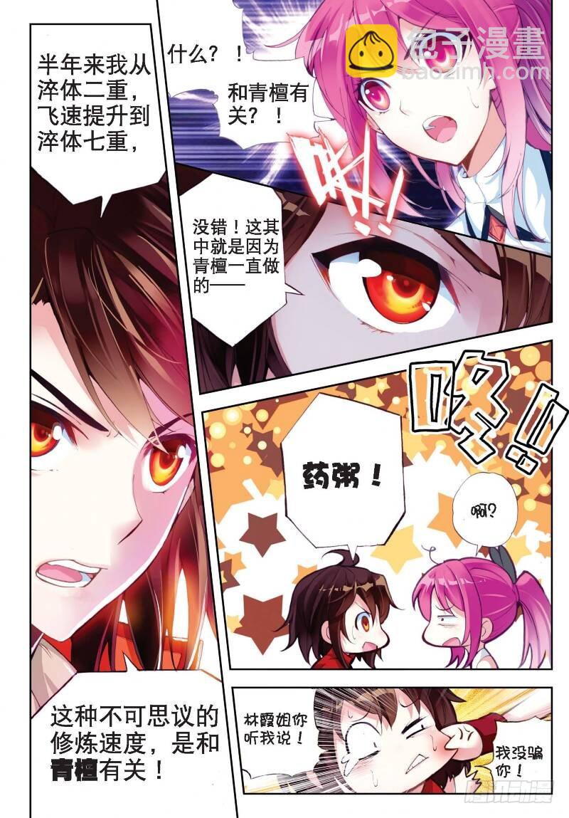 《武动干坤》12 奇门印（上） 第6页