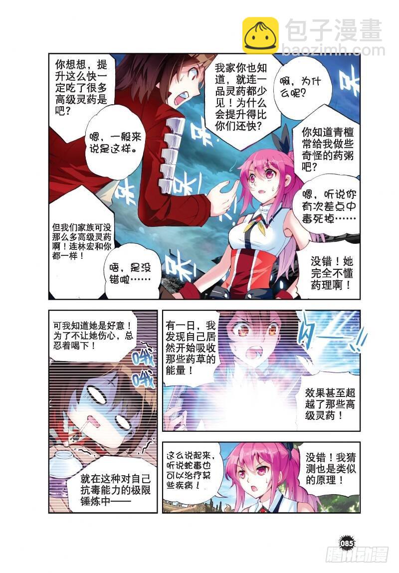 《武动干坤》12 奇门印（上） 第7页