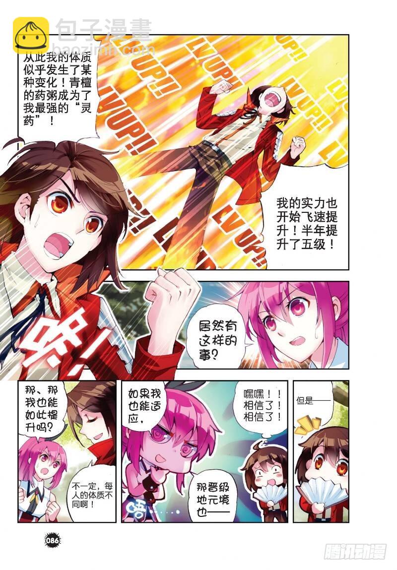 《武动干坤》12 奇门印（上） 第8页