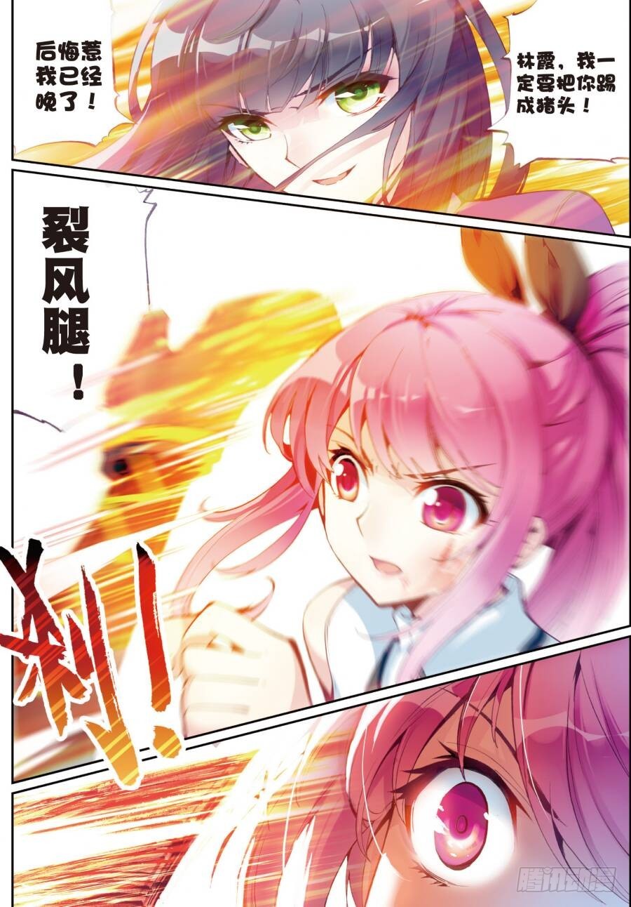 《武动干坤》14 谢盈盈（中） 第1页