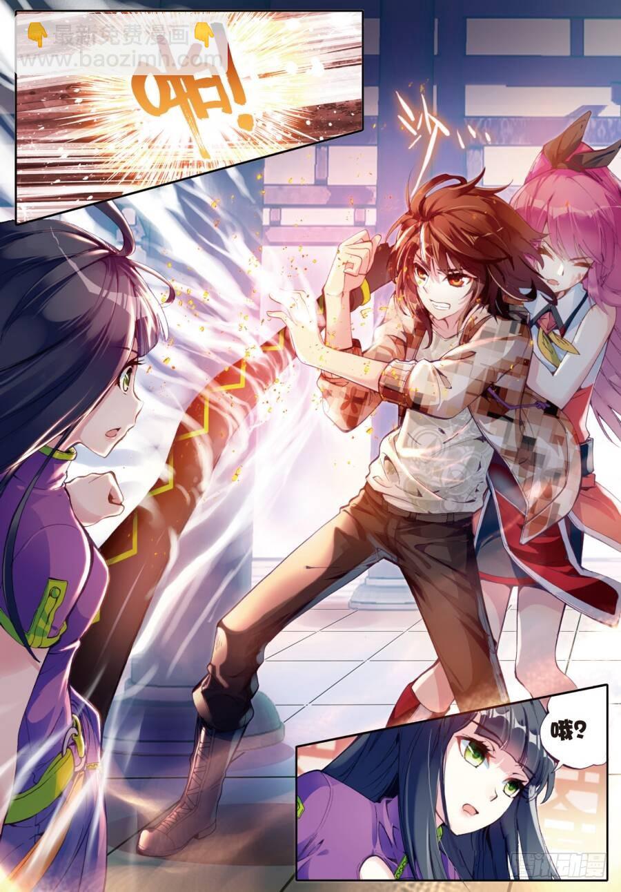 《武动干坤》14 谢盈盈（中） 第2页