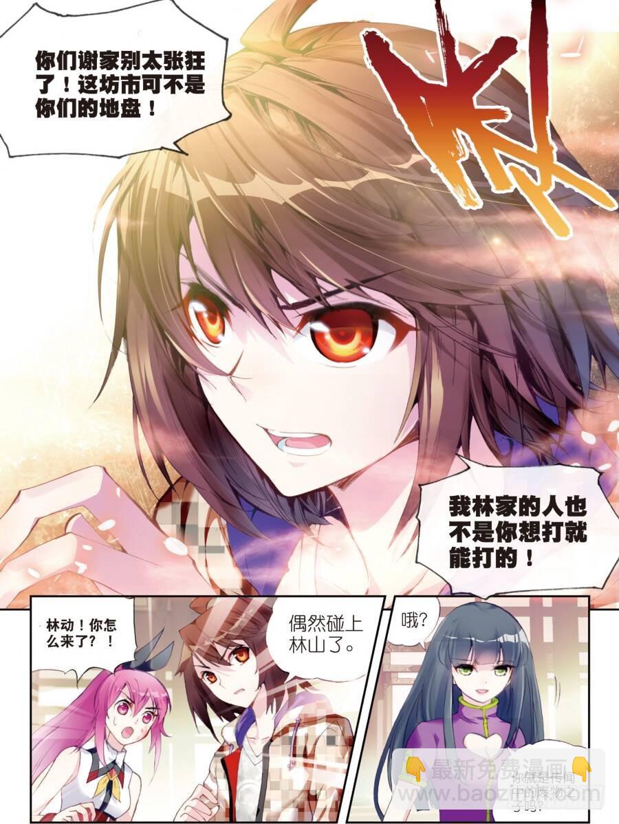 《武动干坤》14 谢盈盈（中） 第3页