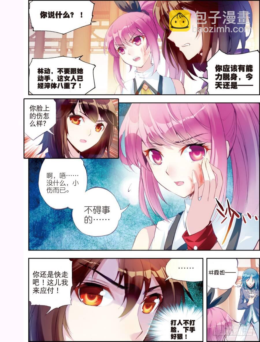 《武动干坤》14 谢盈盈（中） 第4页