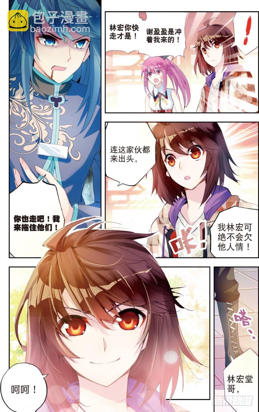 《武动干坤》14 谢盈盈（中） 第5页