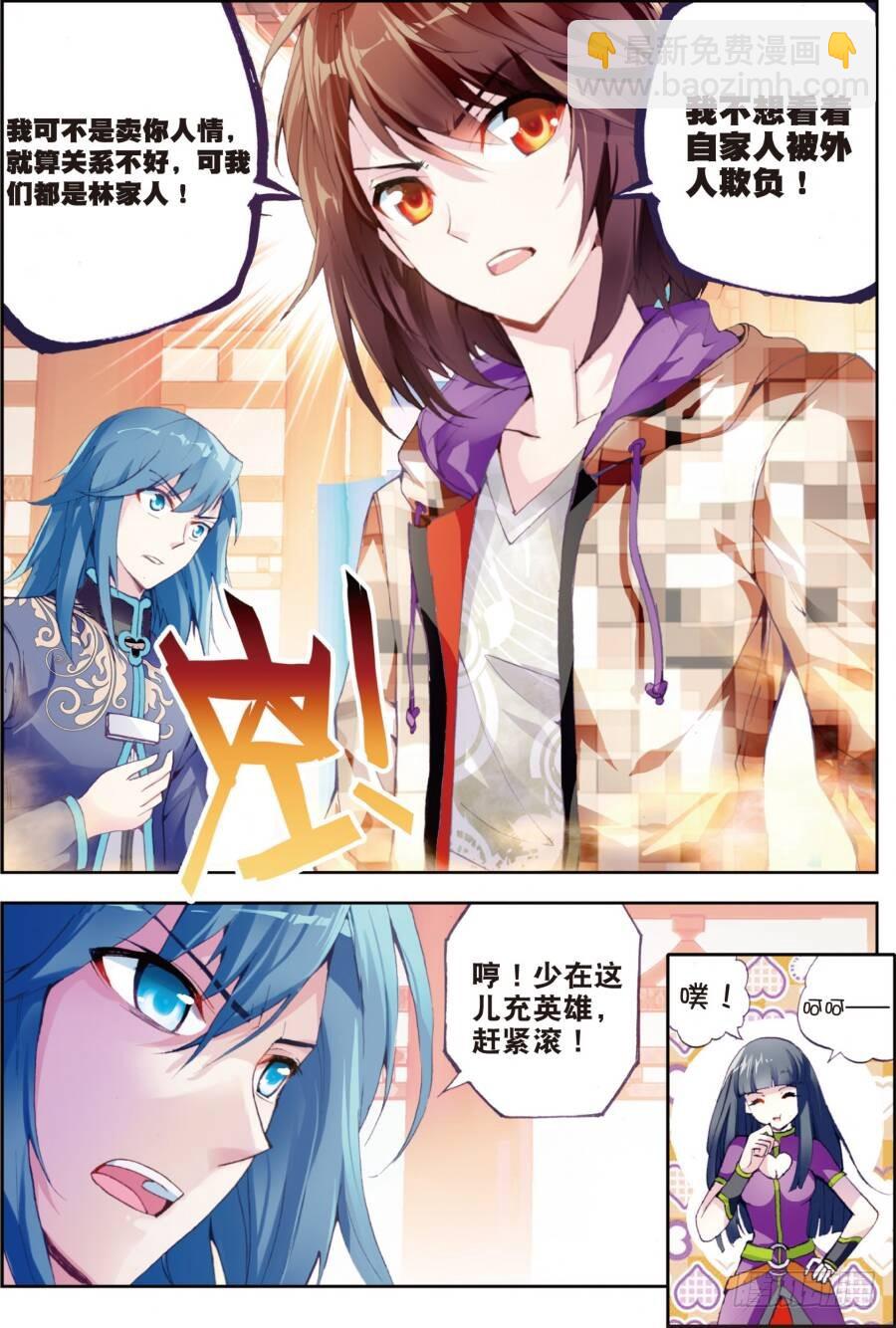 《武动干坤》14 谢盈盈（中） 第6页